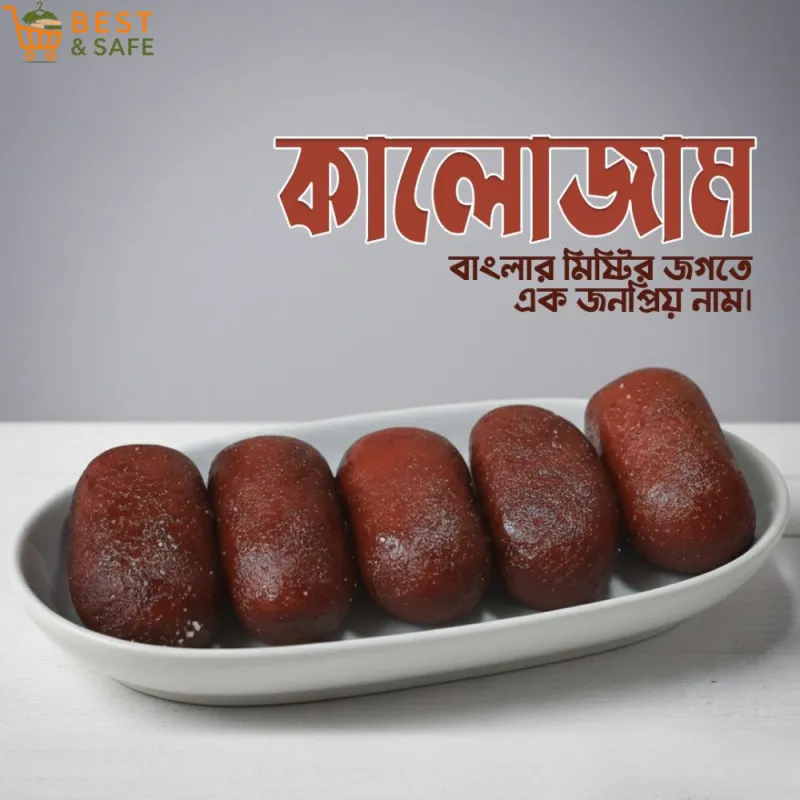 কালোজাম