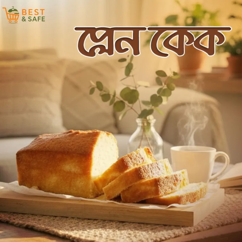 প্লেন কেক